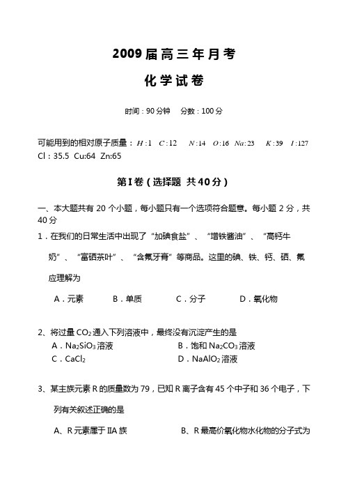 最新 届 德化一中、安溪一中九月份联考试卷3