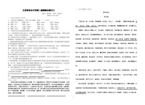 江苏省东台中学高二假期综合练习三