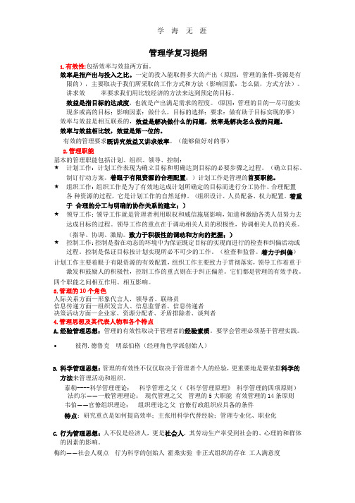 (2020年整理)管理学复习提纲.pptx