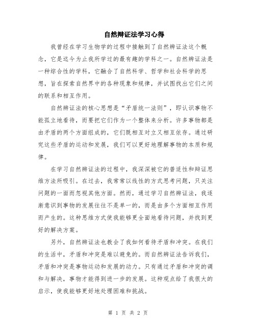 自然辩证法学习心得