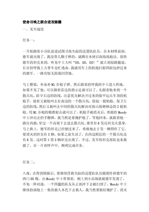 [说明]使命召唤之联合进攻秘籍