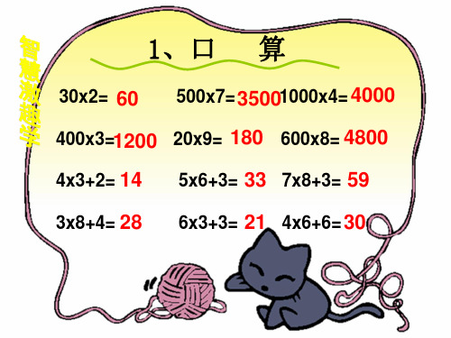 估算乘法