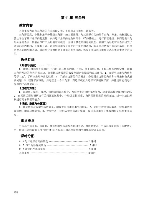 学习版新人教版数学八年级上册教案(全册整理版).doc