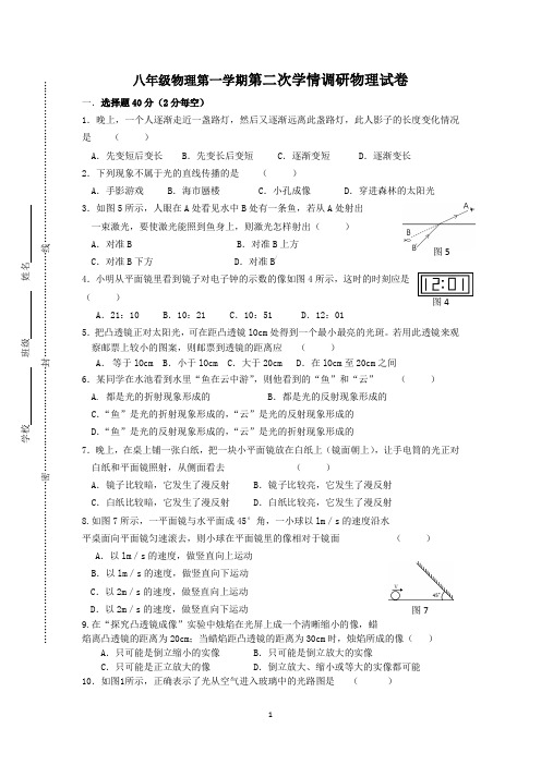 八年级物理第一学期第二次学情调研物理试卷