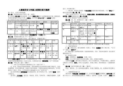 人教版历史七年级上册期末复习提纲