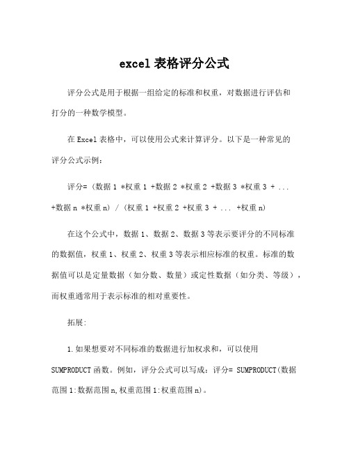 excel表格评分公式