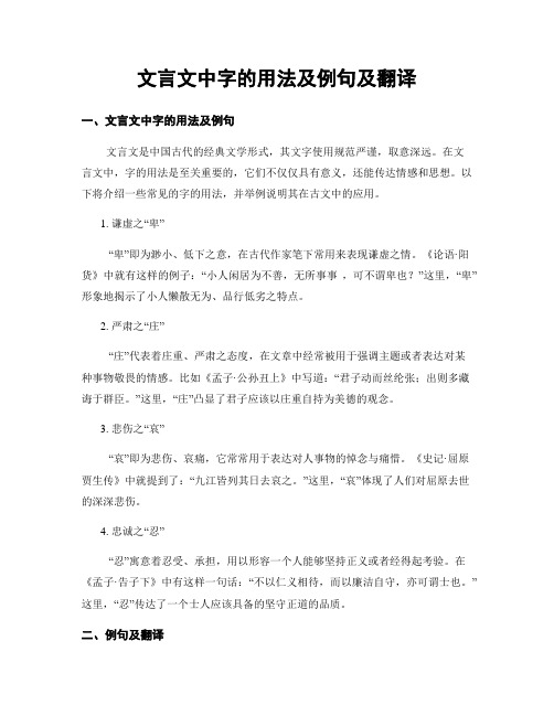 文言文中字的用法及例句及翻译