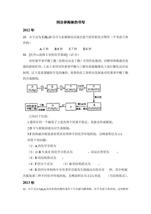 近3年高考题同分异构体汇总