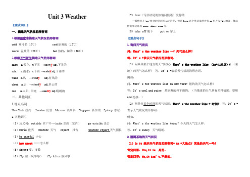 PEP小学英语四年级下册Unit3Weather同步学案(知识点总结及习题答案)