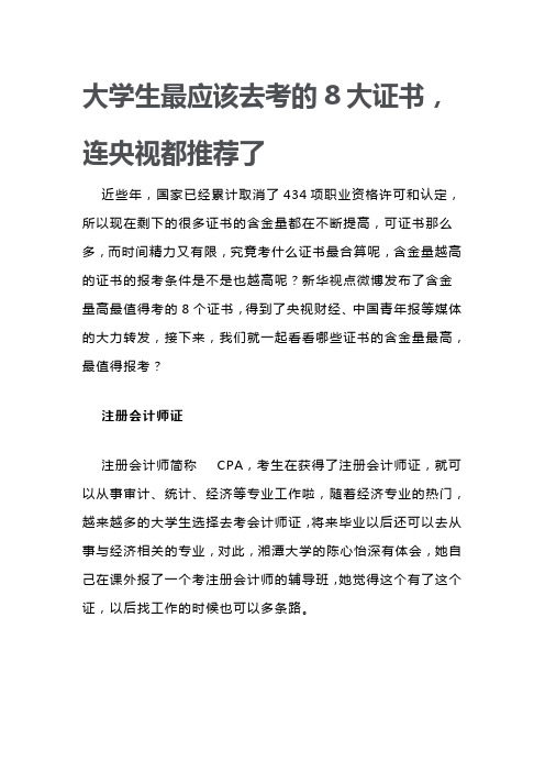 大学生最应该去考的8大证书,连央视都推荐了