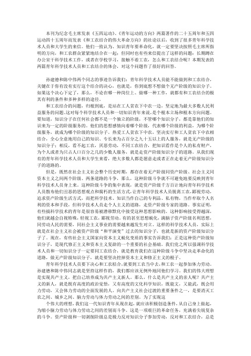 要当无产阶级知识分子就必须和工农结合