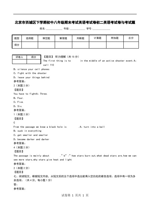 北京市西城区下学期初中八年级期末考试英语考试卷初二英语考试卷与考试题