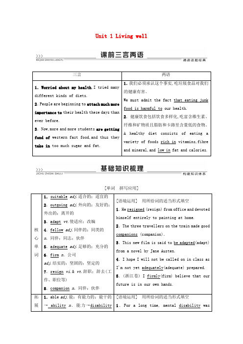 2020高考英语一轮复习Unit1Livingwell教学案新人教版选修7