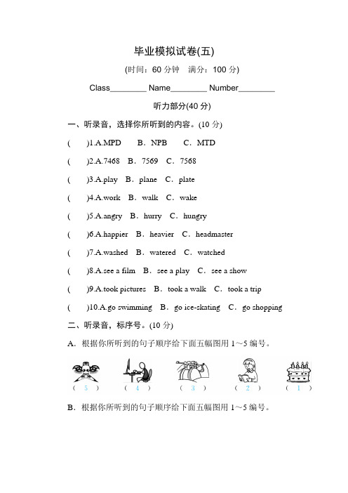 最新2019-2020年六年级下英语小升初毕业模拟试卷(含答案)