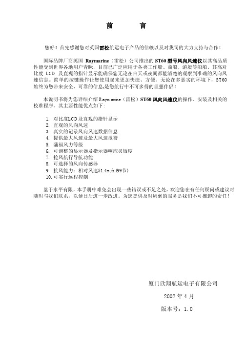 ST60Wind说明书