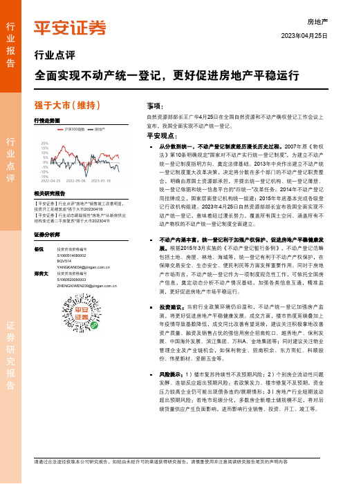 房地产：全面实现不动产统一登记，更好促进房地产平稳运行