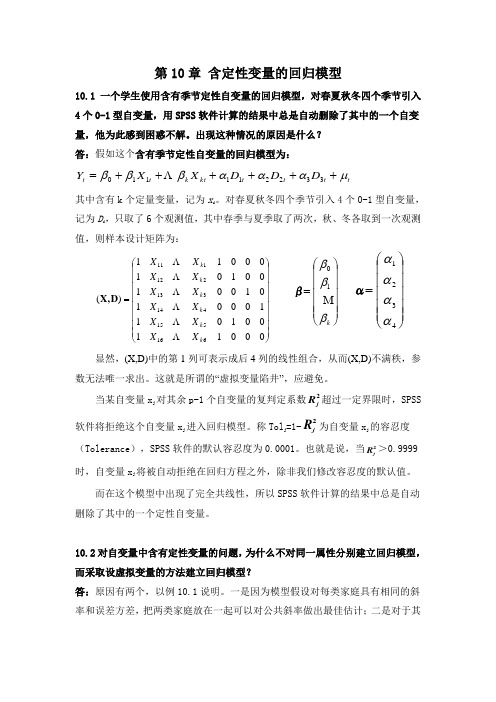 应用回归分析   第十章