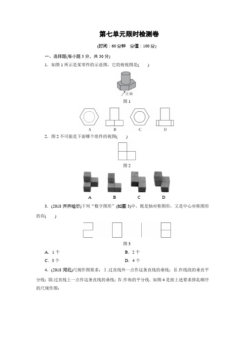 河南2019年中考数学复习第7单元图形与变换 单元检测卷含答案