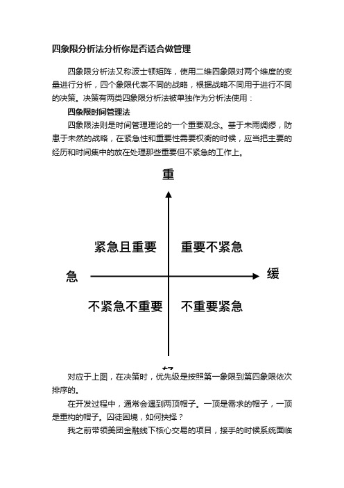 四象限分析法分析你是否适合做管理