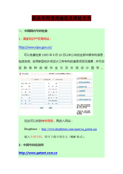 药品专利查找途径1