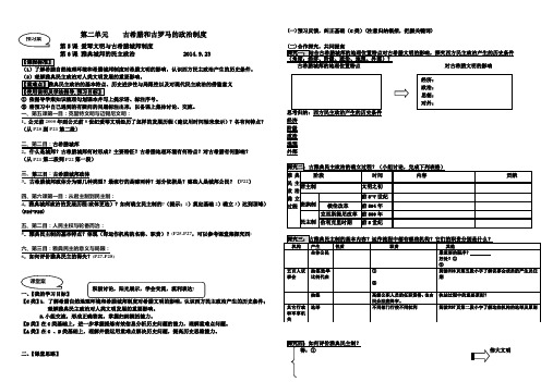 高一历史第五六课