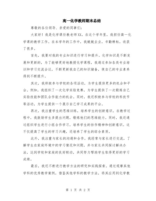 高一化学教师期末总结