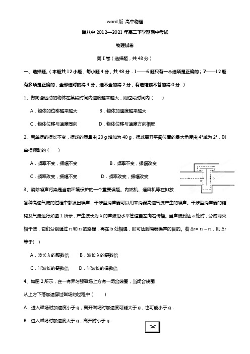 云南省保山市腾冲八中最新-最新学年高二下学期期中考试物理试题 Word版无答案