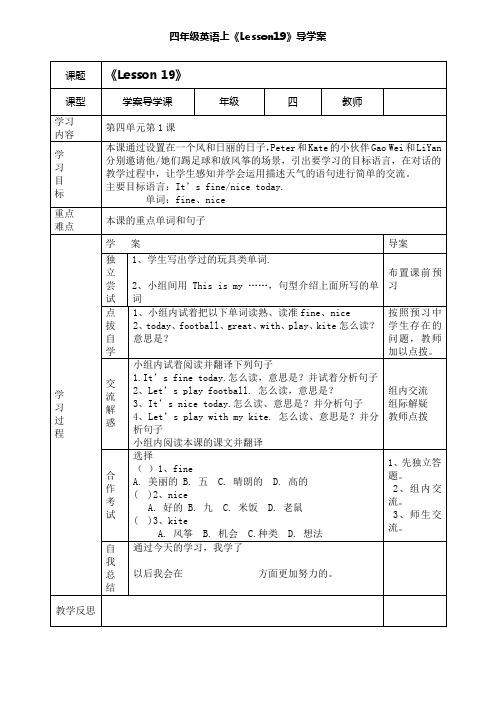 人教版(精通)四年级英语上Unit4导学案