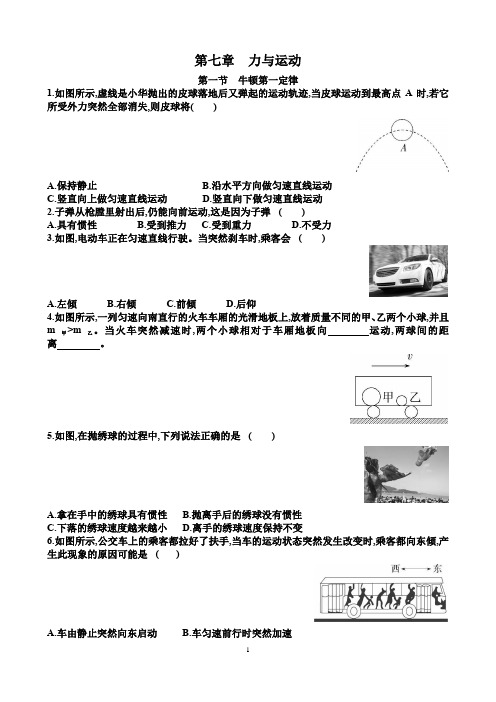 新沪科版八年级物理第七单元力与运动各个章节测试试题(含答案)