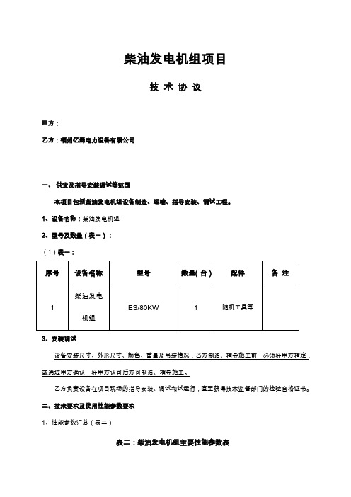 柴油发电机技术设计方案