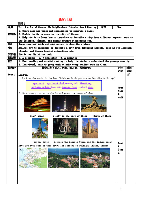 高一英语 Module 4 A Social Survey-My Neighbourhood教案 外研版必修1