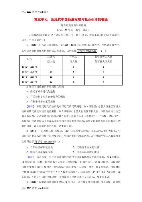 精品学习2019年高考历史一轮复习 第3单元 近现代中国经济发展与社会生活的变迁 新人教版必修2