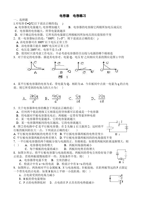 电容器  电容练习