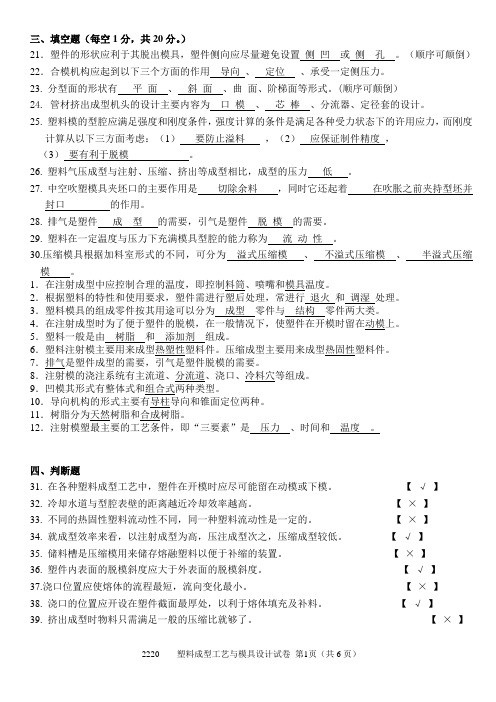 塑料模具考试重点自己总结的