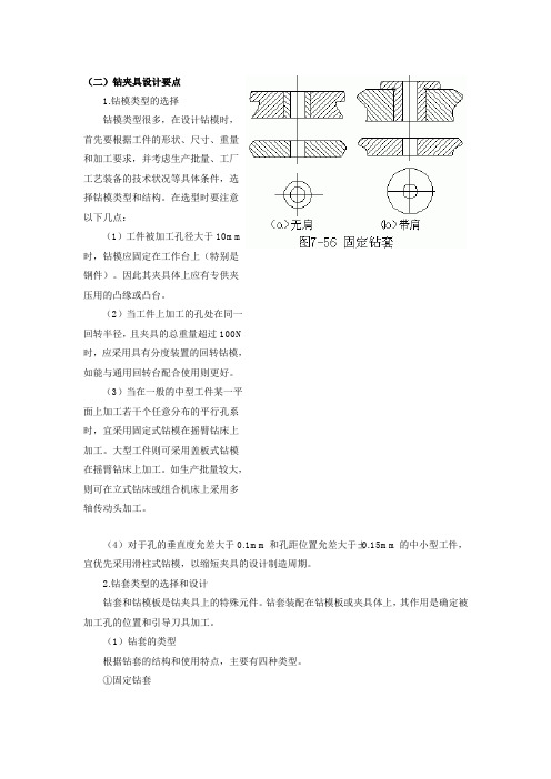 (完整版)钻夹具设计要点--钻套