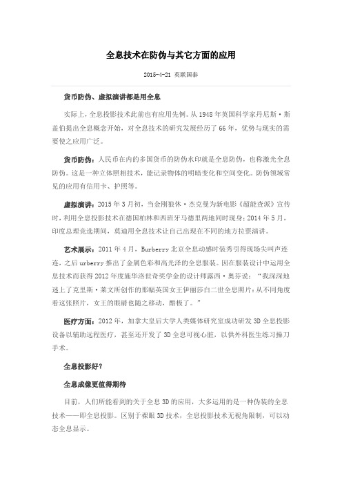 全息技术在防伪与其它方面的应用