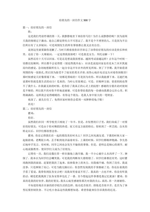 给朋友的一封信作文500字优秀作文