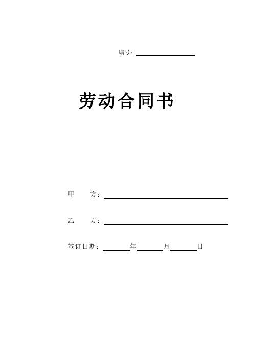 2023新版劳动合同范本【详细约定,实际公司案例】