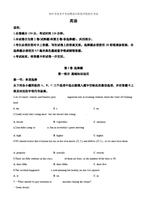 精品解析四川省广元市2021年中考英语试题(原卷版)