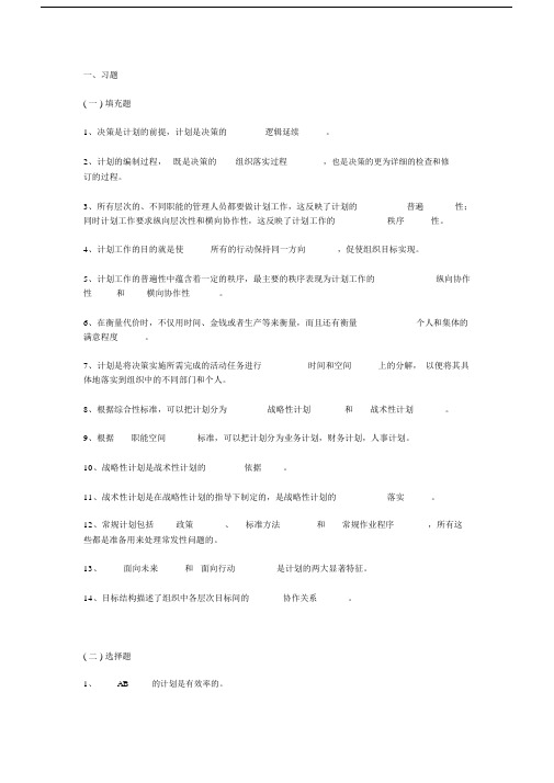 管理学第六章习题及答案.doc