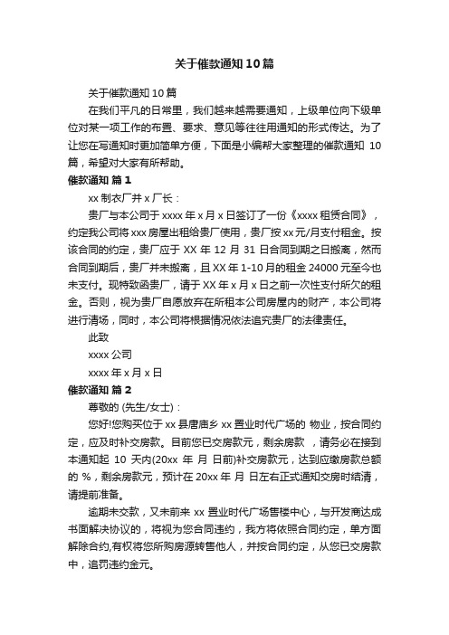 关于催款通知10篇