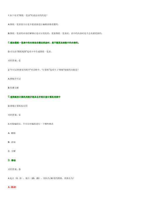 2023年AutoCAD工程师级整理部分答案汇编大全