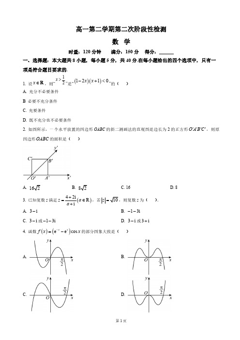 湖南省长沙市高一下学期第二次阶段性检测数学试题