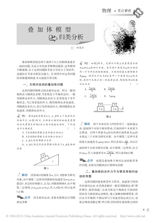 叠加体模型归类分析_徐高本