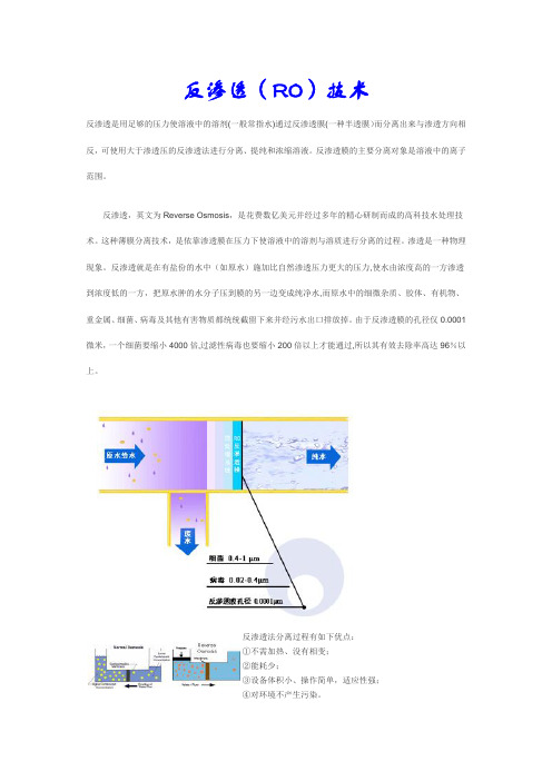 反渗透和软化水