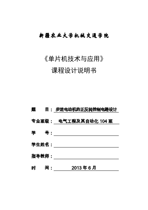 步进电动机的正反转控制电路设计