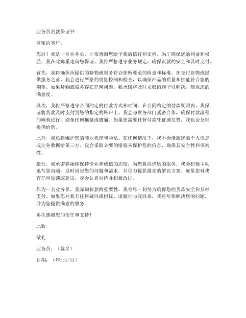 业务员货款保证书