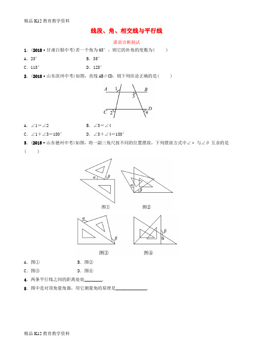 【配套K12】[学习]浙江省2019年中考数学复习 第四章 几何初步与三角形 第一节 线段、角、相交