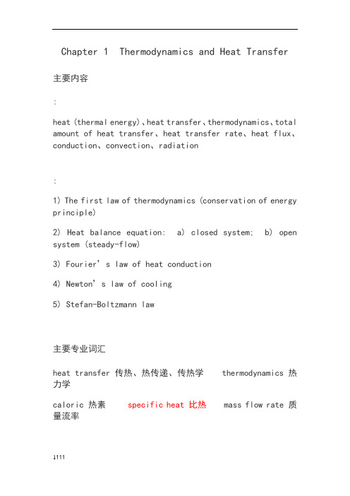 传热学专业英语词汇