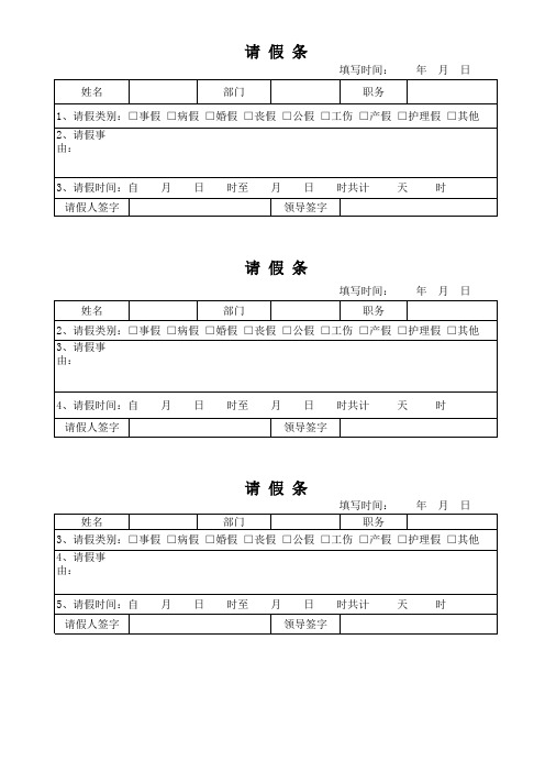 公司员工请假条模板